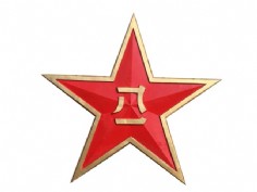 八一徽